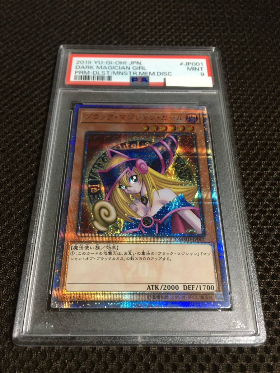 遊戯王 PSA9 現存614枚 ブラック・マジシャン・ガール 20thシークレット