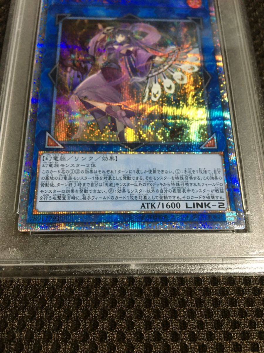 7813円 遊戯王 PSA9 現存55枚 天威の龍仙女 20thシークレット 7813円 遊戯王 PSA9 現存55枚 天威の龍仙女 20thシークレット