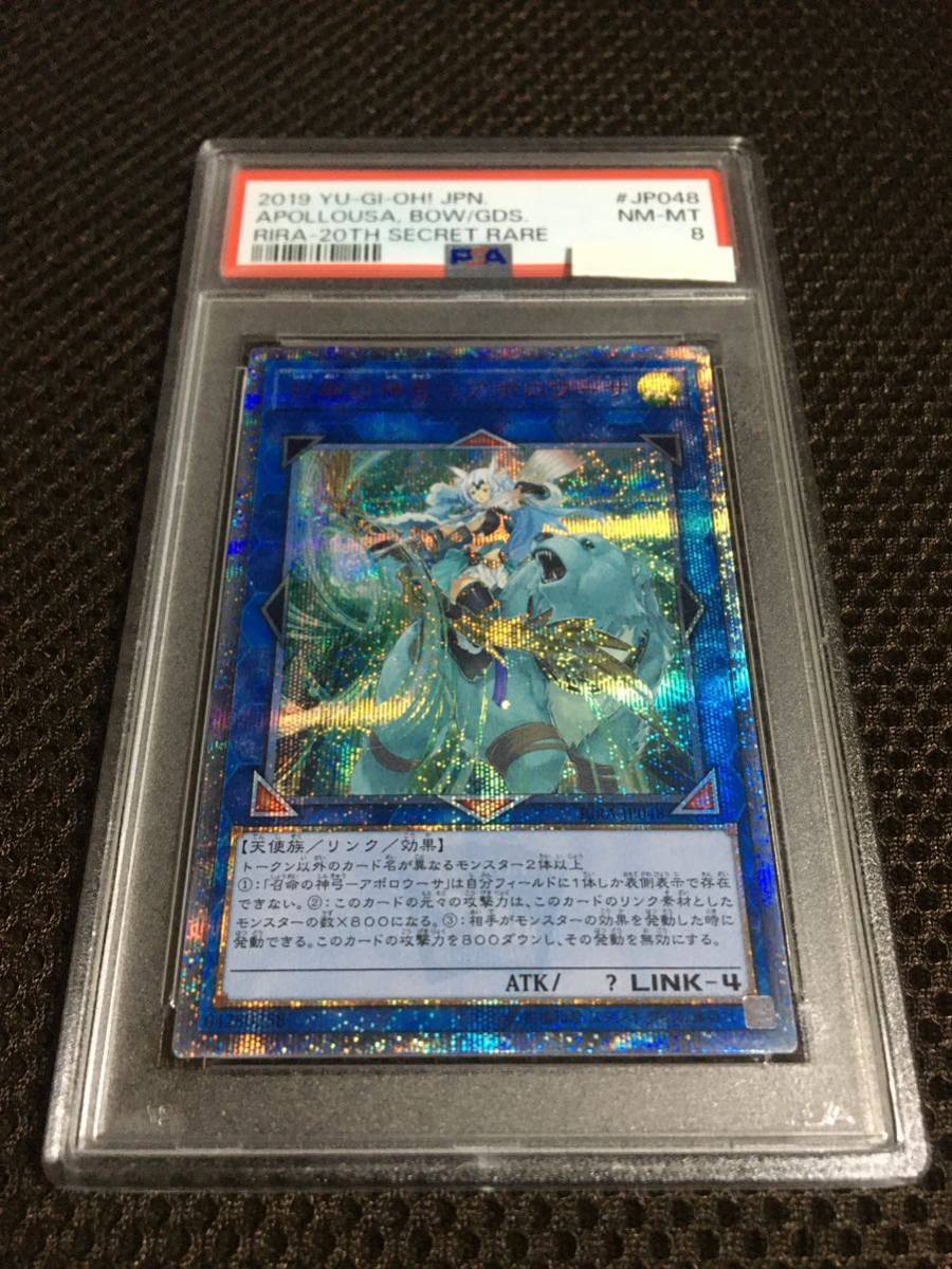 在庫限り】 遊戯王 PSA8 現存10枚 召命の神弓－アポロウーサ 20th