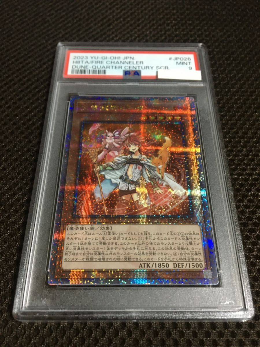 遊戯王 PSA9 現存70枚 火霊媒師ヒータ 25thシークレット A