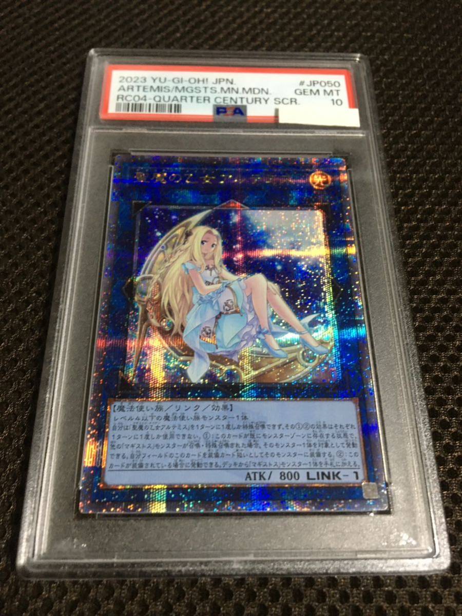 遊戯王 PSA10 現存213枚 聖魔の乙女（マギストス・メイデン）アルテミス 25thシークレット