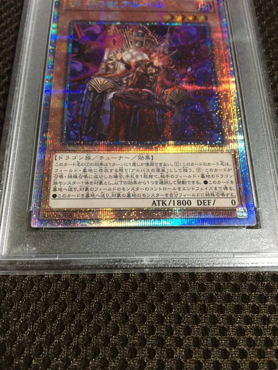 遊戯王 PSA8 現存1枚 深淵の獣（ザ・ビーステッド）アルベル プリズマティックシークレット_画像3