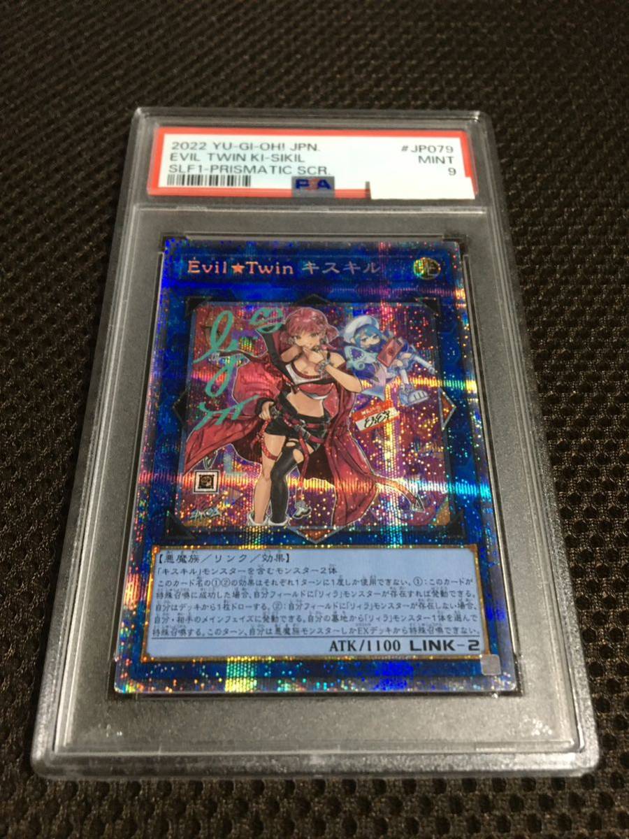 遊戯王 PSA9 現存75枚 Ｅｖｉｌ★Ｔｗｉｎ キスキル イラスト違い 絵違い プリズマティックシークレット A