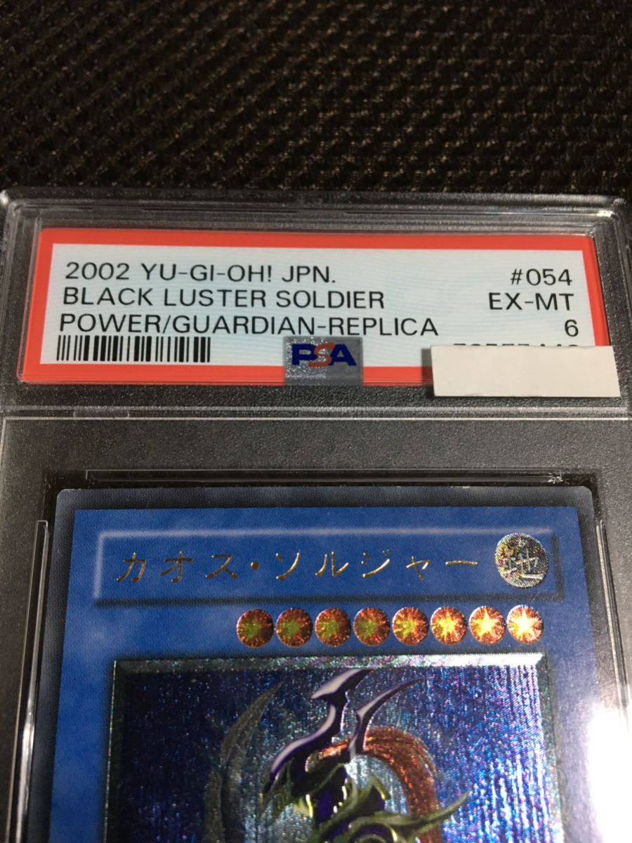 11152円 遊戯王 PSA6 現存76枚 カオス・ソルジャー 11152円 遊戯王 PSA6 現存76枚 カオス・ソルジャー