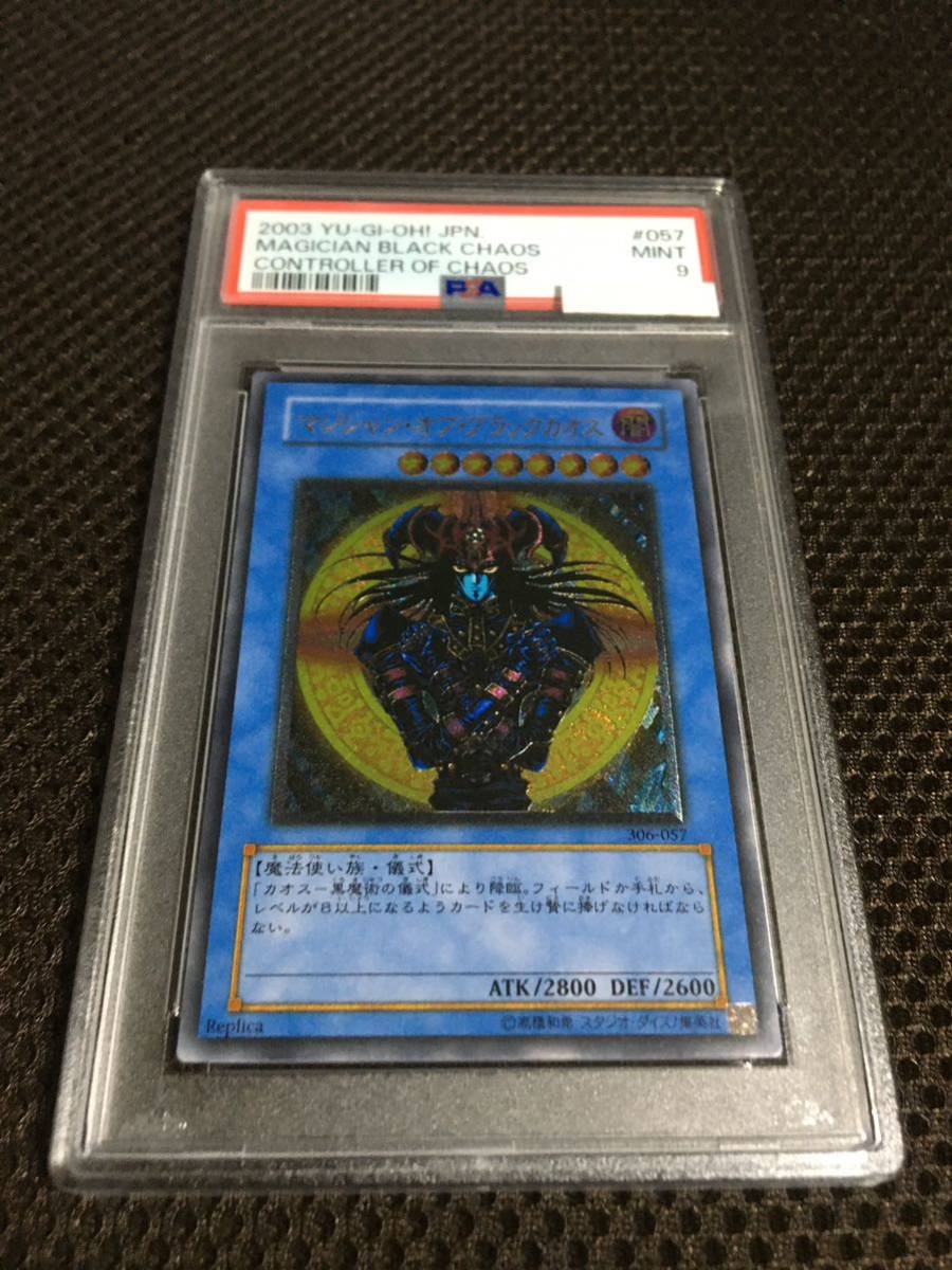 遊戯王 PSA9 現存209枚 マジシャン・オブ・ブラックカオス アルティメット（レリーフ）