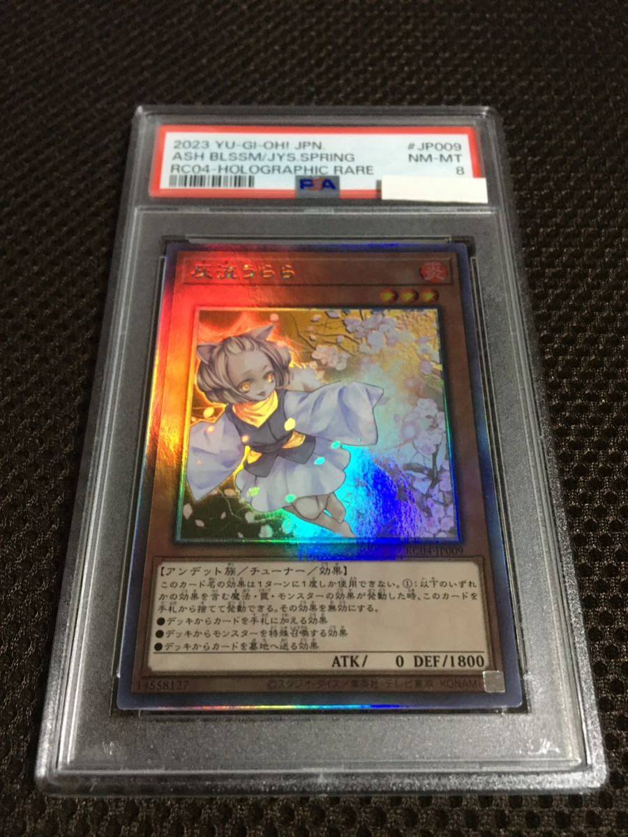 遊戯王 PSA8 現存22枚 灰流うらら ホログラフィック（ホロ）