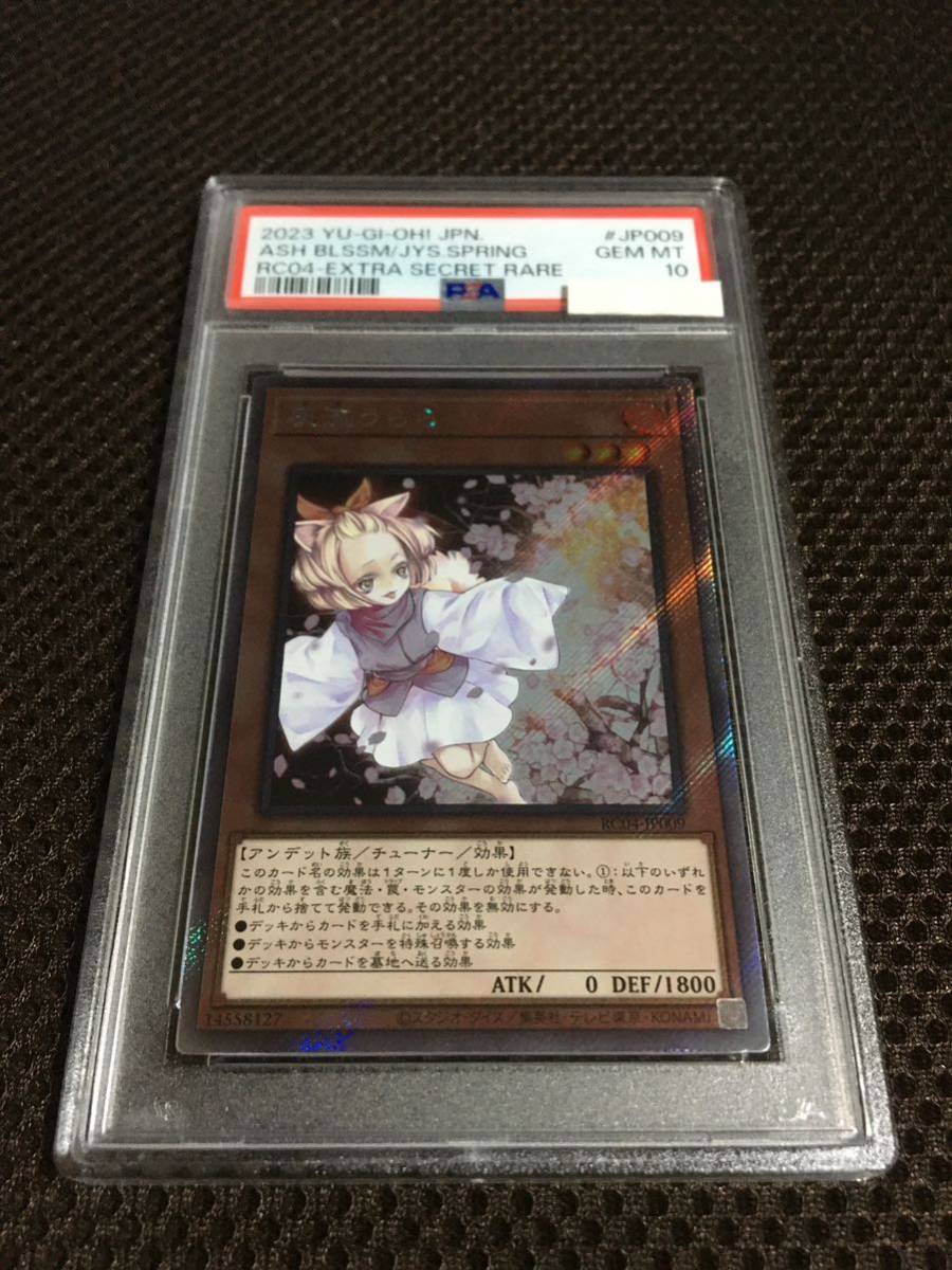 遊戯王 PSA10 現存49枚 灰流うらら エクストラシークレット ５つ目 ４つ星 五つ目 四つ星