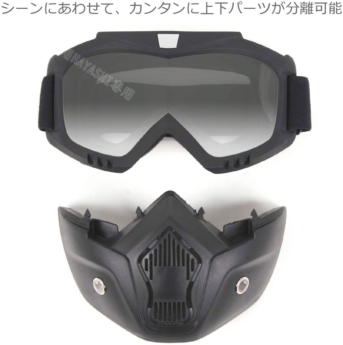 ゴーグル フェイスマスク ヘルメット対応 フェイスガード バイク 原付き ジェット オフロード バイクゴーグル サバゲー