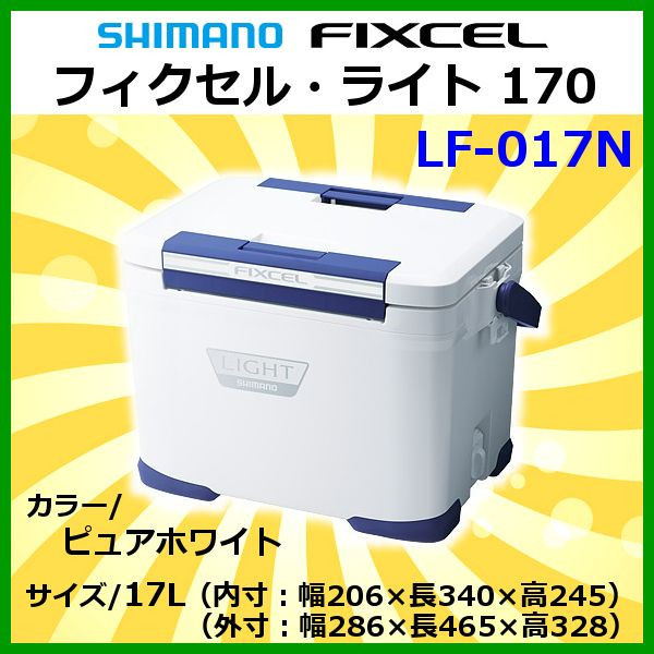 シマノ 　フィクセル ライト 170 　LF-017N 　白 容量17L 　α*θ Ё