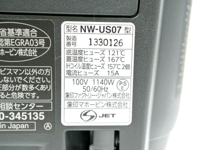 Aランク品（中古極上美品）ZOJIRUSHI 炎舞炊き NW-US07-BZ [濃墨]_画像4