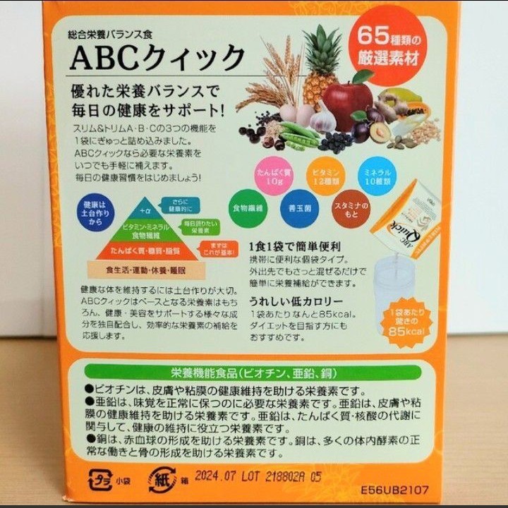  エリナ ABCクイック５箱 リニューアル品_画像4