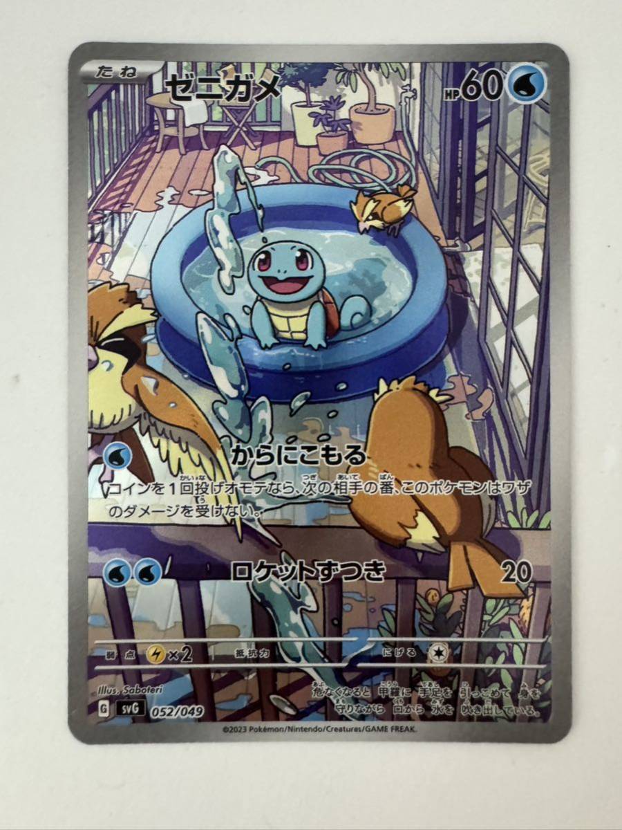 ポケモンカード ゼニガメ(svG-052) スペシャルデッキセットex ポケモンカード ゼニガメ(svG-052) スペシャルデッキセットex