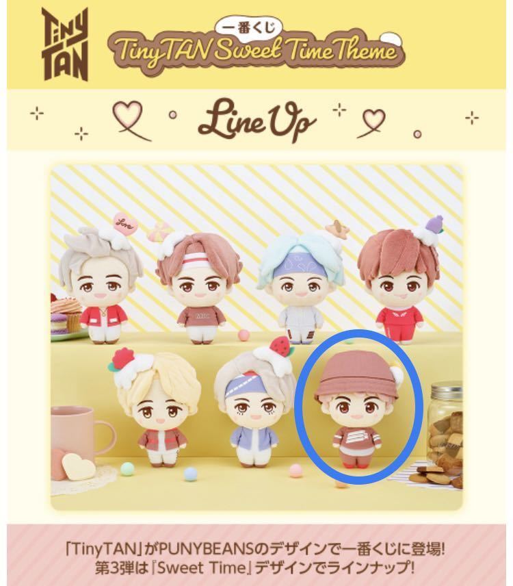 *一番くじ*BTS*TinyTAN*Sweet Time Theme【JUNG KOOK賞】ぬいぐるみ*JUNGKOOK*グク*ジョングク*タイニータン*Tiny tan*BT*バンタン*_画像6