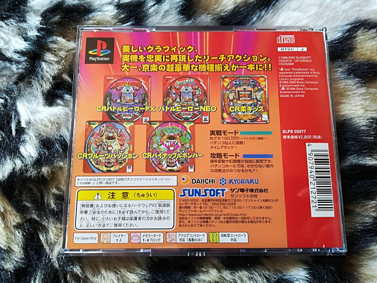 【中古・盤面良好・動作確認済み】PS　必殺パチンコステーション4～ヒーローたちの挑戦～　同梱可_画像3