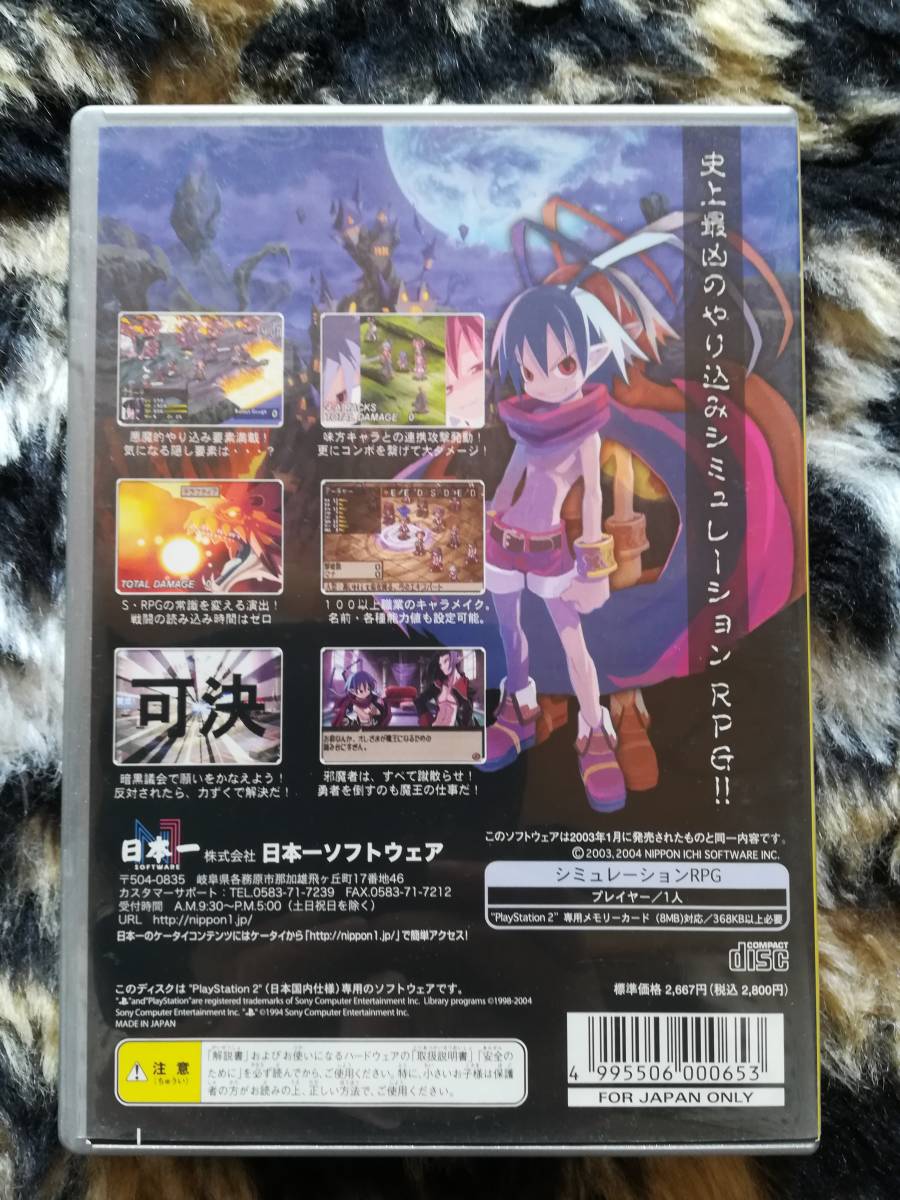 【中古・盤面良好・動作確認済み】PS2　魔界戦記ディスガイア PlayStation 2 the Best　　同梱可_画像3