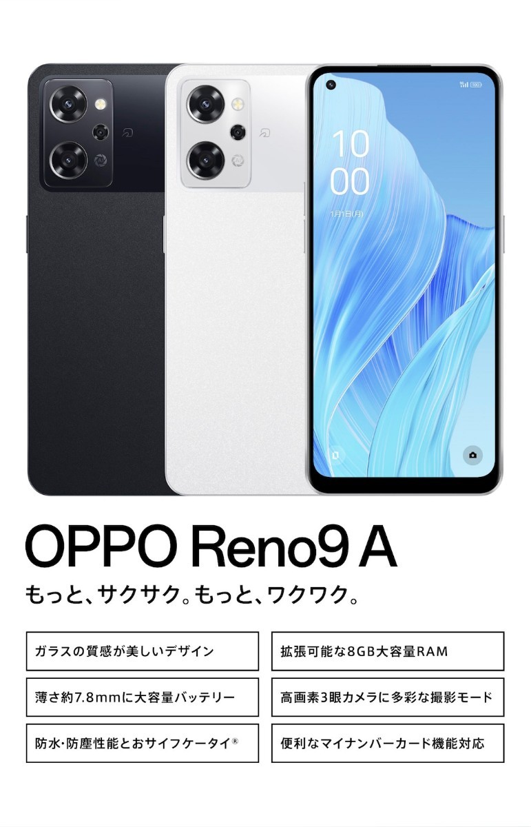 新品未開封 OPPO Reno9 A ムーンホワイト Y!mobile A301OP 一括購入品