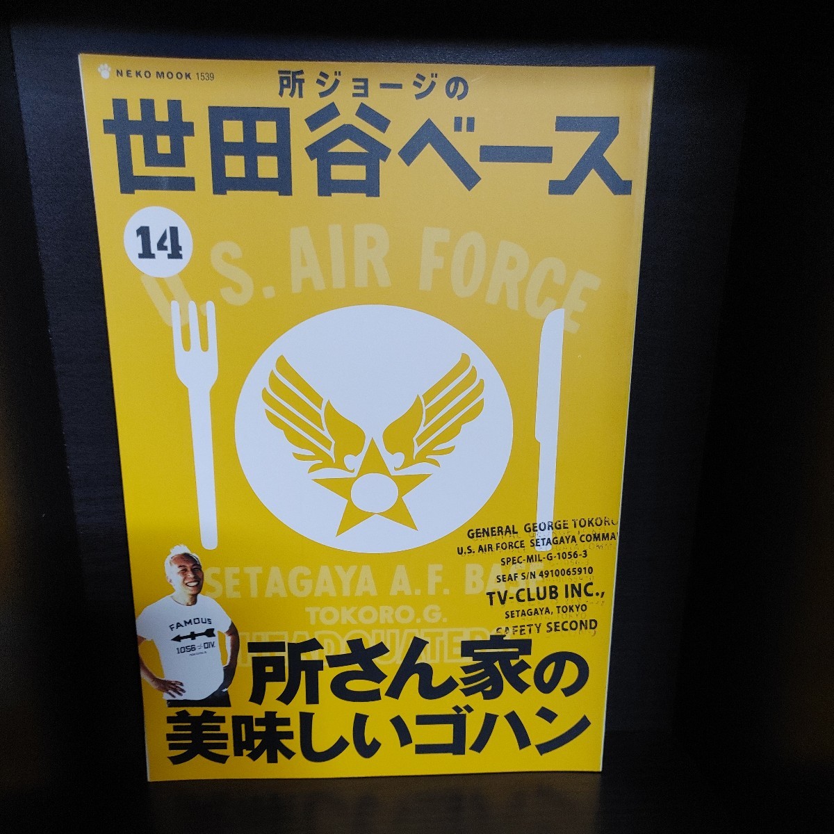 所ジョージの世田谷ベース 14【ネコ・パブリッシング】中古本　所さん/Lightning/ライトニング/Daytona/デイトナ_画像1