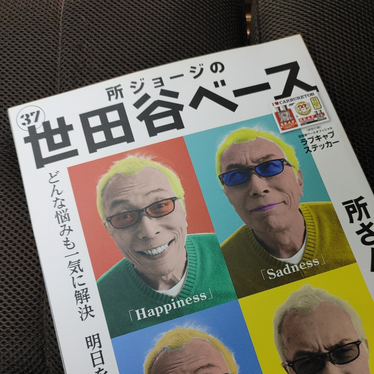 所ジョージの世田谷ベース 37【付録ステッカー有り/ネコ・パブリッシング】中古本 所さん/Lightning/ライトニング/Daytona/デイトナの画像3