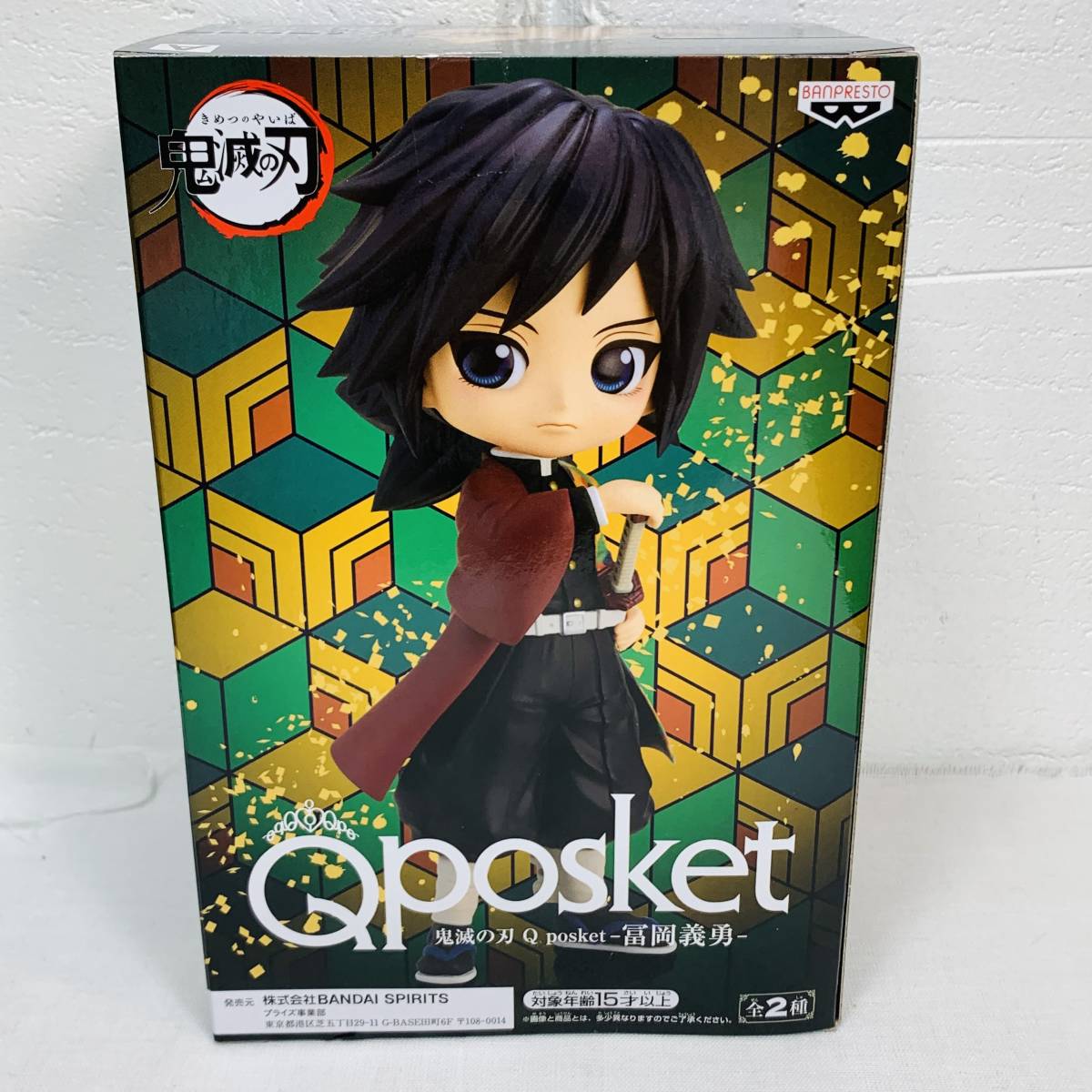 鬼滅の刃 Qposket-富岡義勇- フィギュア 未開封 1円スタート_画像1