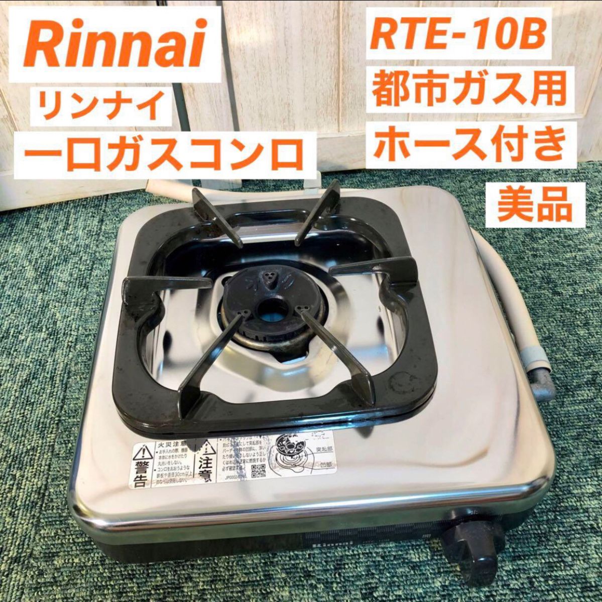④11354 リンナイ 都市ガスコンロ 2017年製 ?2月11、18、19日 ④11354 リンナイ 都市ガスコンロ 2017年製 ?2月11、18、19日