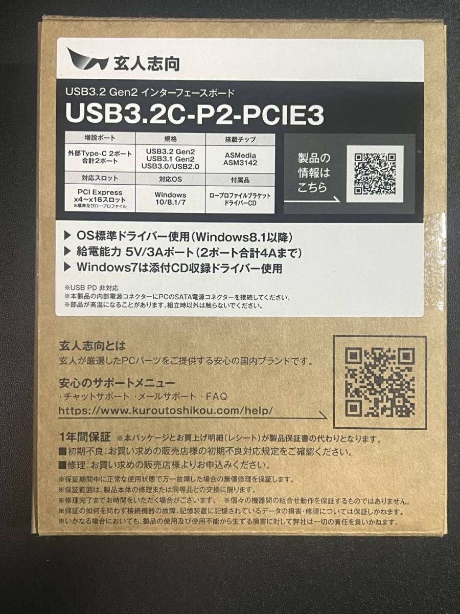 玄人志向 ASMedia社製 USB3.2 Type-C×2 インターフェースカード PCI-Express×4接続 USB3.2C-P2-PCIE3_画像2