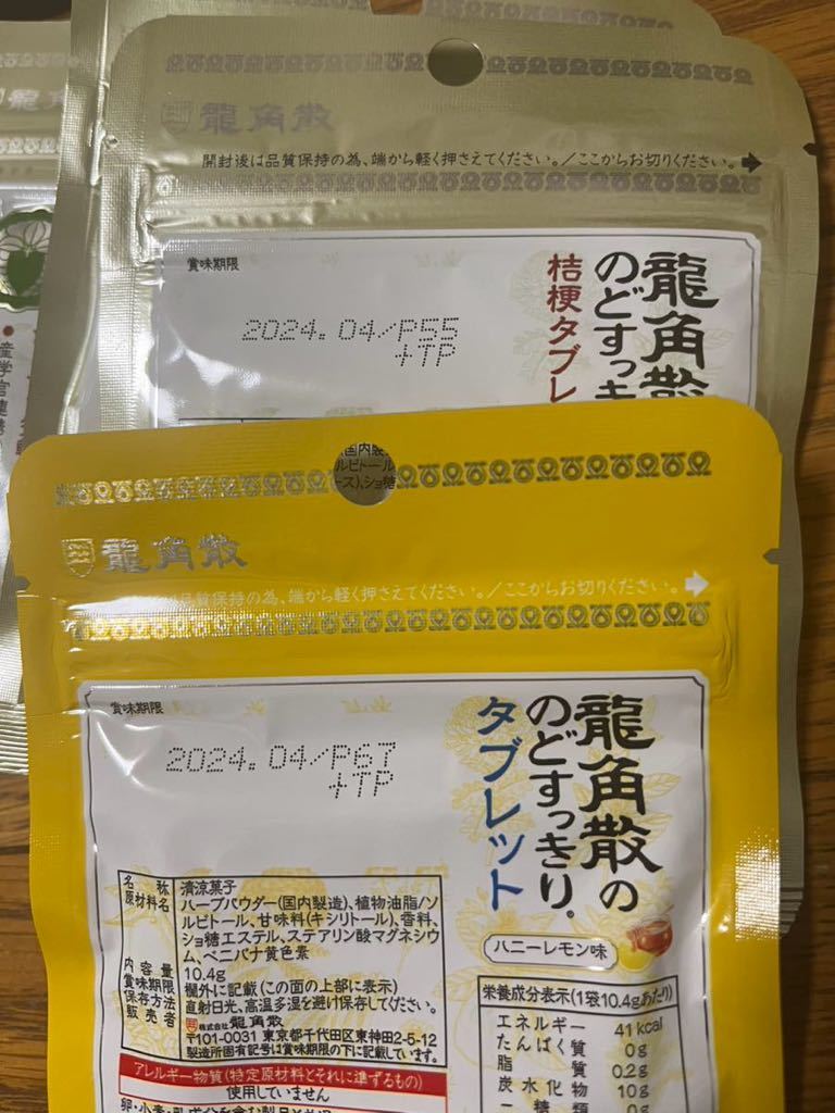 龍角散 龍角散ののどすっきり桔梗タブレット抹茶ハーブ味 レモン味　2種　10.4g ×10個_画像2