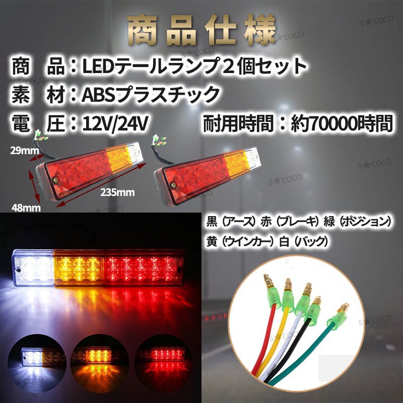 LED テールランプ ウィンカー 汎用品 トラック トレーラー 軽トラ ジムニー ボート ライトトレーラー 電装 リフレクター 20連 12V 24V ②_画像7