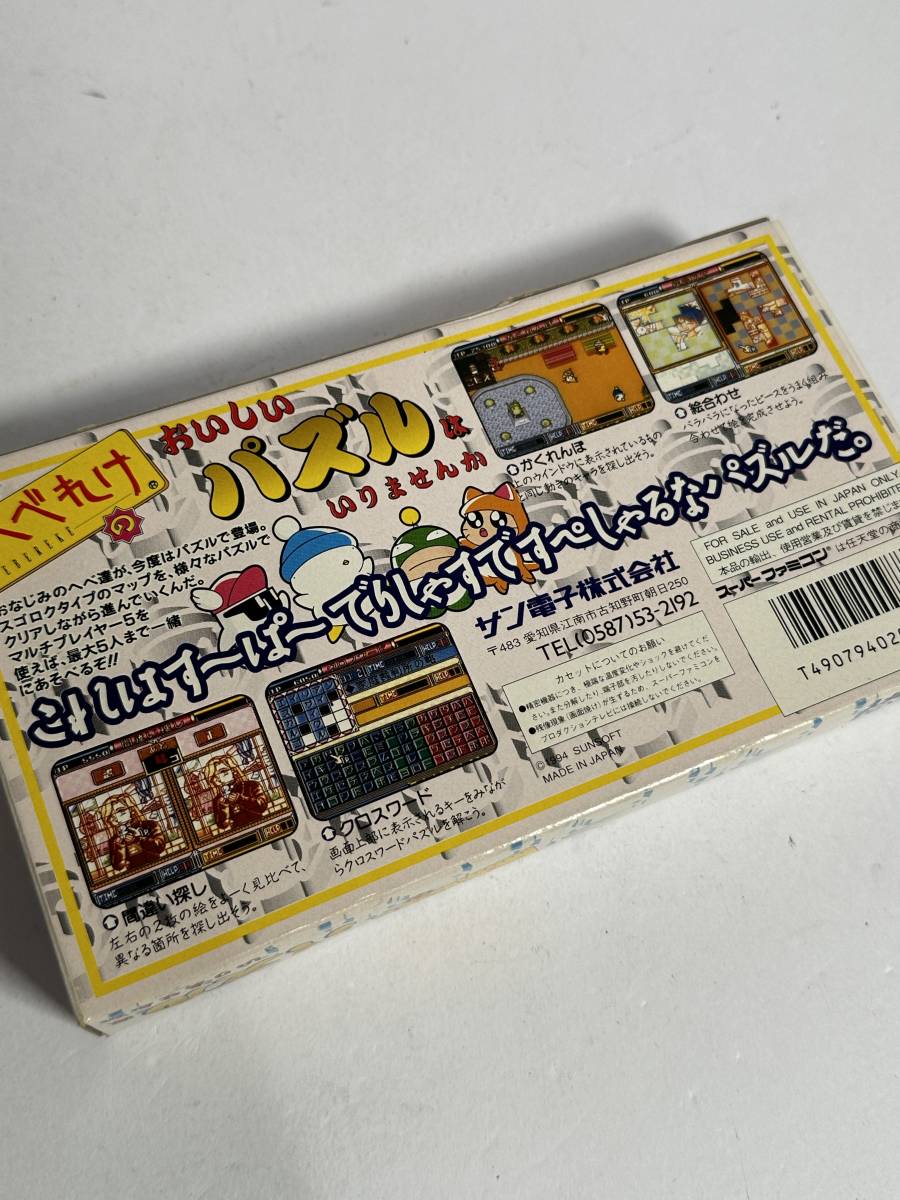 ★コレクター必見！！ 任天堂 スーパーファミコン べべれけのおいしいパズルはいりませんか カセット 希少 レトロ コレクション W110816_画像8