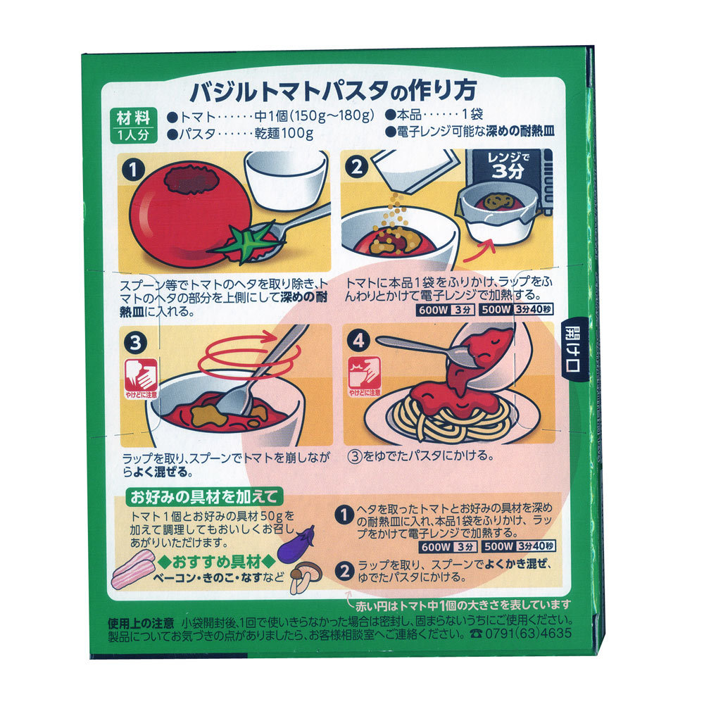  pasta sauce higasi maru raw tomato . work . basil pasta sauce. element 1 portion ×2 sack go in x2 box set /./ free shipping 