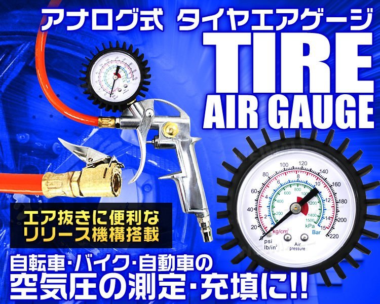 未使用 タイヤゲージ アナログ 3ファクション 空気圧調整 加圧 減圧 測定 空気入れ エア抜き 調整 点検 タイヤ交換 エアーゲージ _画像2