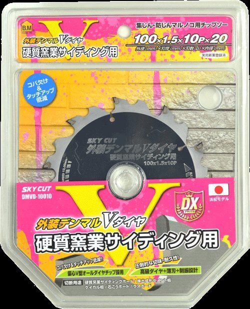 2枚セット! 送料無料! ハウスビーエム DMVD-10010　100mm×10P 硬質窯業サイディング用オールダイヤチップソー 外装デンマルVダイヤ_画像6