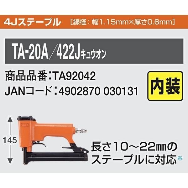 2年保証付! 送料無料! マックス TA-20A/422J キュウオン 常圧 4mm幅 22mm エアタッカ_画像3