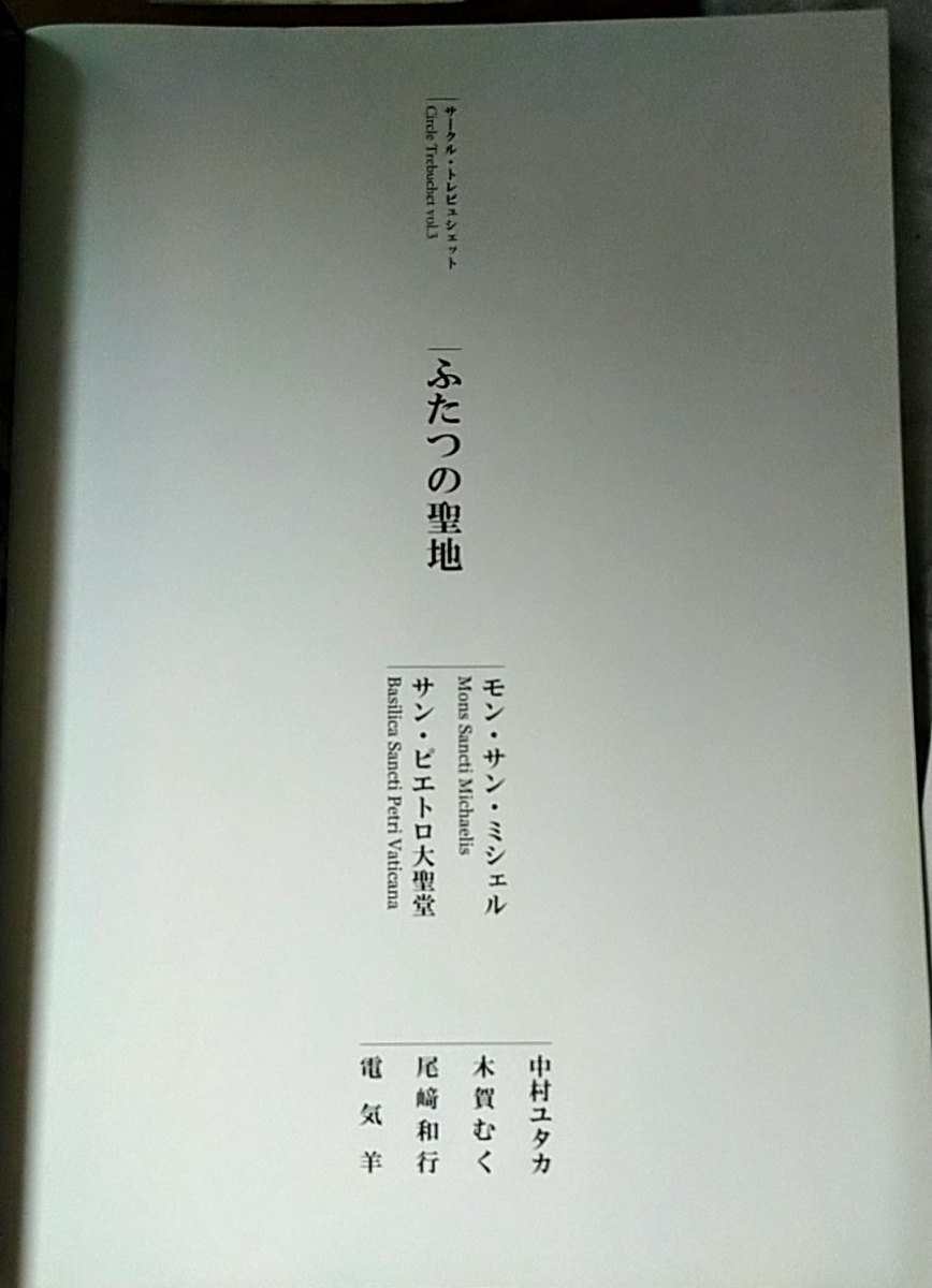 ヤフオク レア雑誌 サークル トレビュシェット 歴史系創 ヤフオク レア雑誌 サークル トレビュシェット 歴史系創