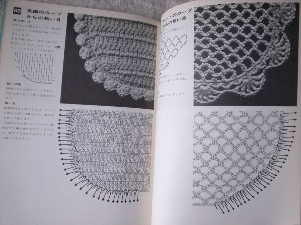 【編物技術シリーズ】⑩美しい拾い目　ヴォーグ編物研究会　機械編み　かぎ針編み　アフガン_画像6