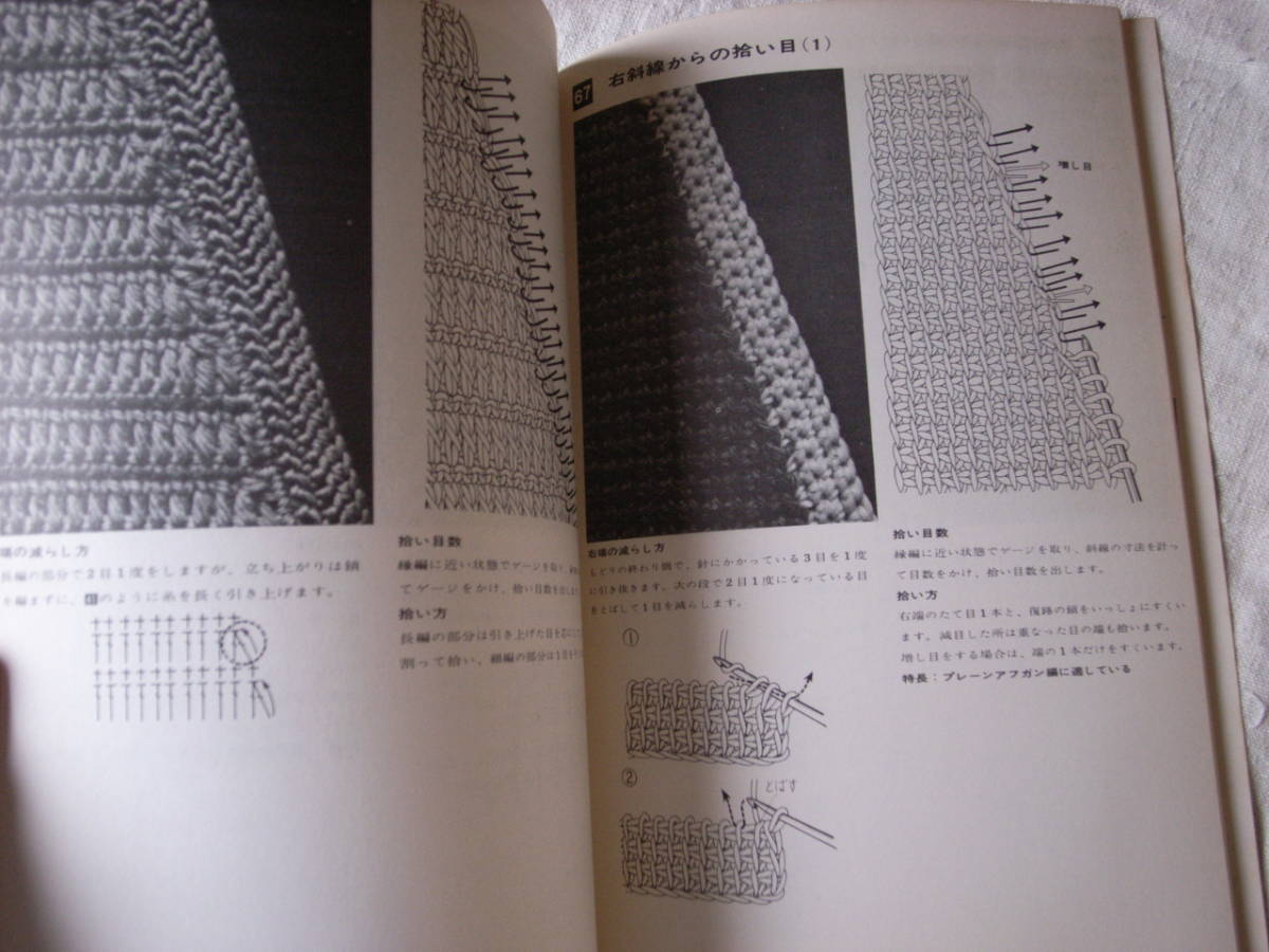 【編物技術シリーズ】⑩美しい拾い目　ヴォーグ編物研究会　機械編み　かぎ針編み　アフガン_画像5