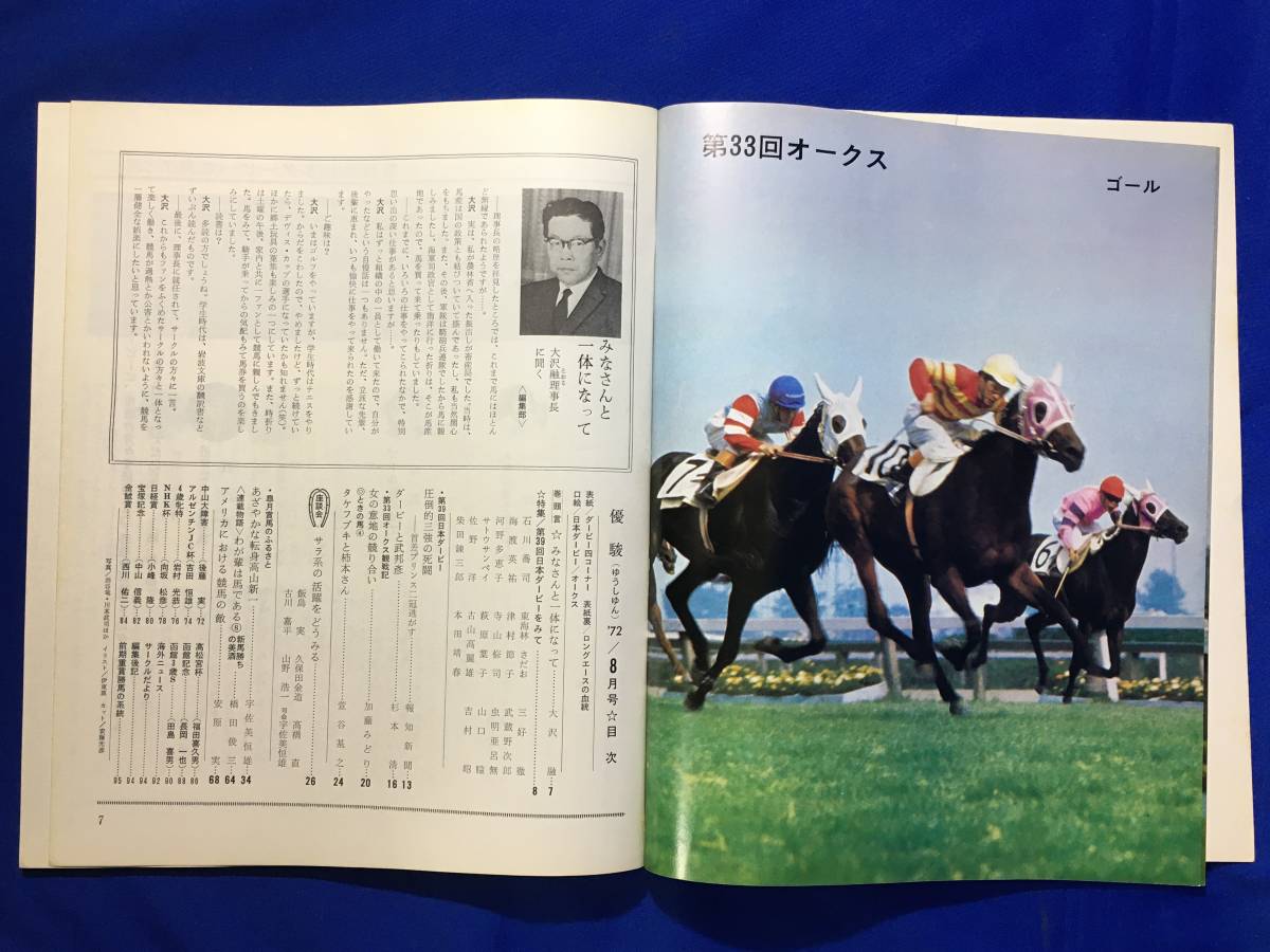 CL76m●優駿 1972年8月 日本中央競馬会 第39回日本ダービー/ダービーと武邦彦/タケフブキと柿本さん/昭和47年_画像4