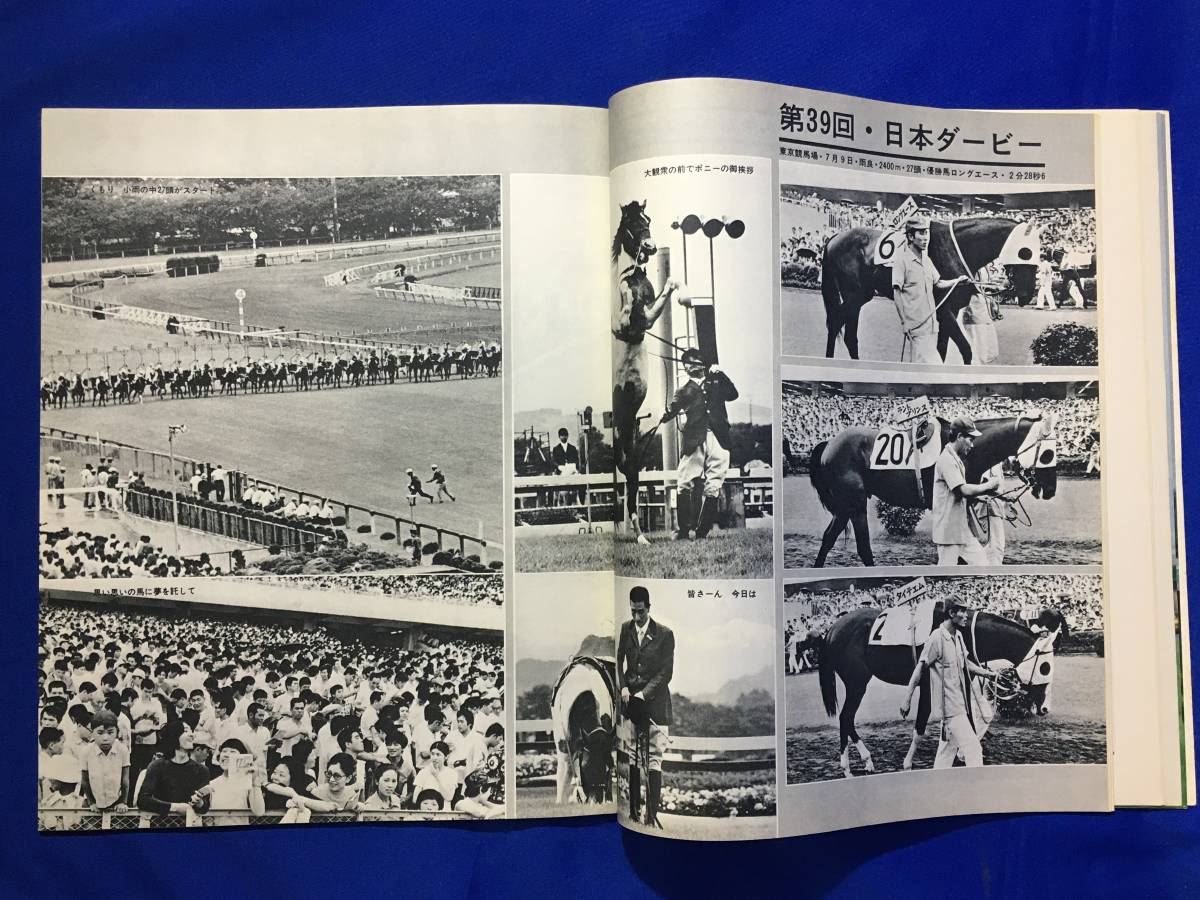 CL76m●優駿 1972年8月 日本中央競馬会 第39回日本ダービー/ダービーと武邦彦/タケフブキと柿本さん/昭和47年_画像7