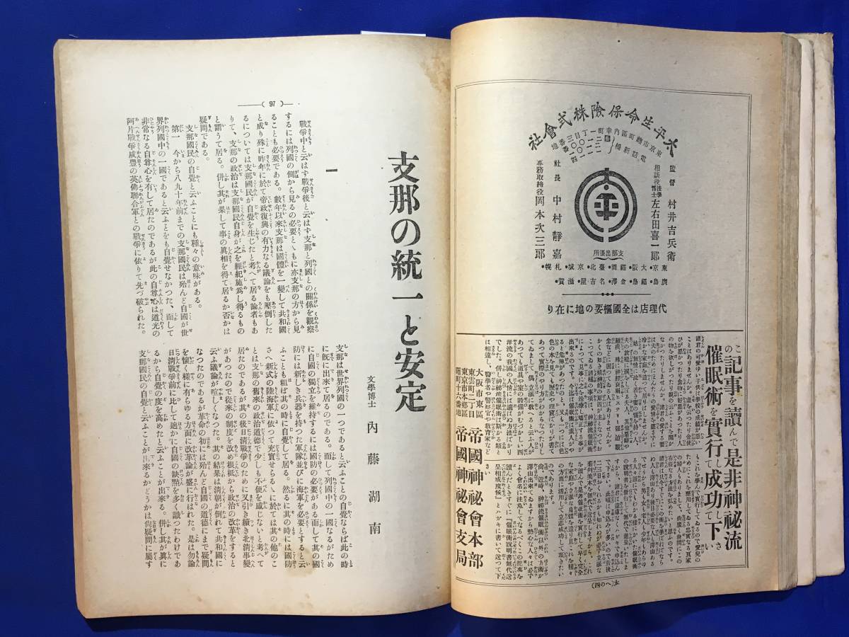 CL248m●太陽 大正6年7月号 博文館 大戦と貨幣制度/支那の統一と安定/理想的海軍計画/村山勇三「蠢動」/長田幹彦「母なき子」/戦前_画像6