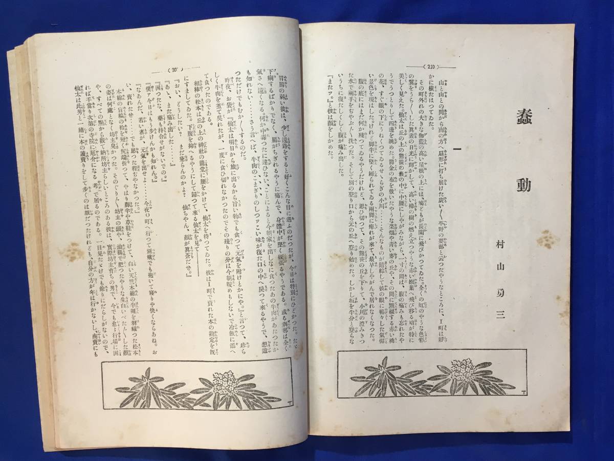 CL248m●太陽 大正6年7月号 博文館 大戦と貨幣制度/支那の統一と安定/理想的海軍計画/村山勇三「蠢動」/長田幹彦「母なき子」/戦前_画像8