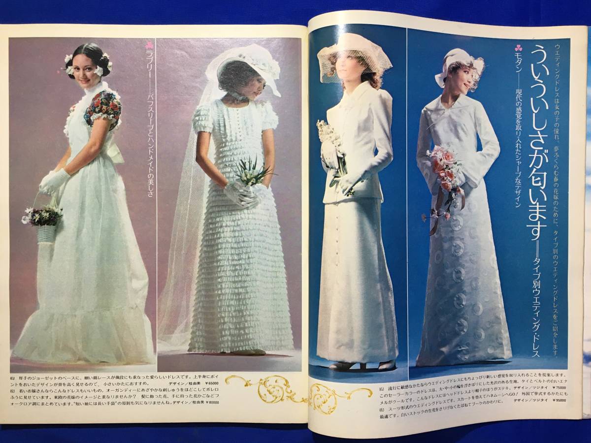CL465m●non-no ノンノ 昭和47年4月20日 美しい結婚特集号/ウェディングドレス/ブリジット・バルドー/ファッション/レトロ/1972年_画像4