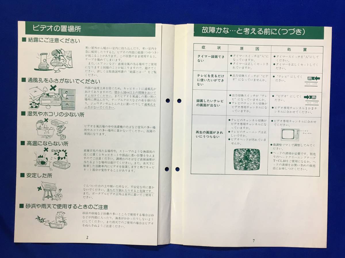 CL550m●「日立ビデオデッキ VT-9700形 取扱説明書」 マスタックス VHS 別冊説明書・操作早見表付 HITACHI_画像5