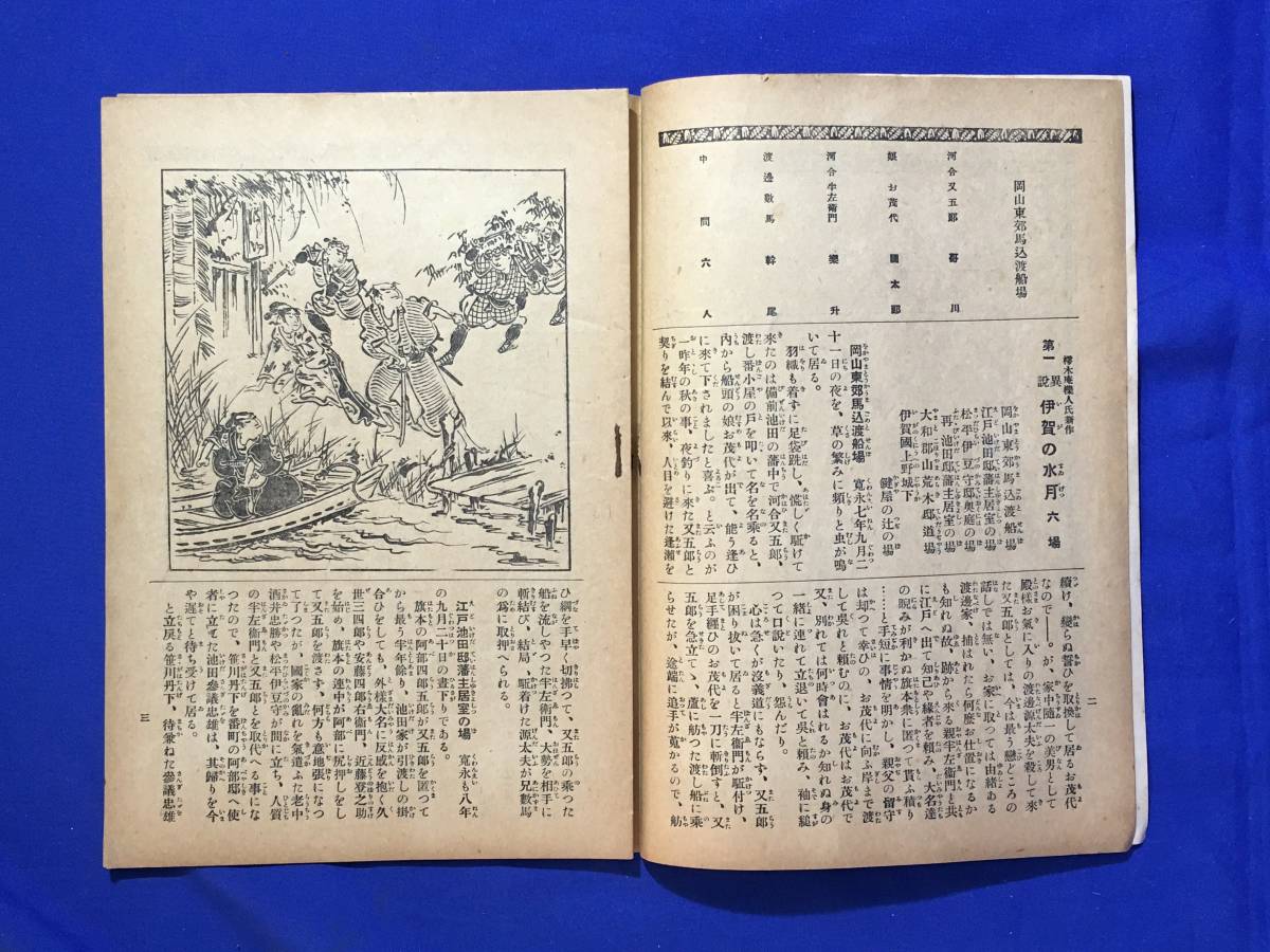 CL588m*[ pamphlet ] Taisho 15 year 10 month . line . paper two. change large country seat bamboo Saburou /. right ../. river / new ../ Kiyoshi ../ crane ../. tail / war front 