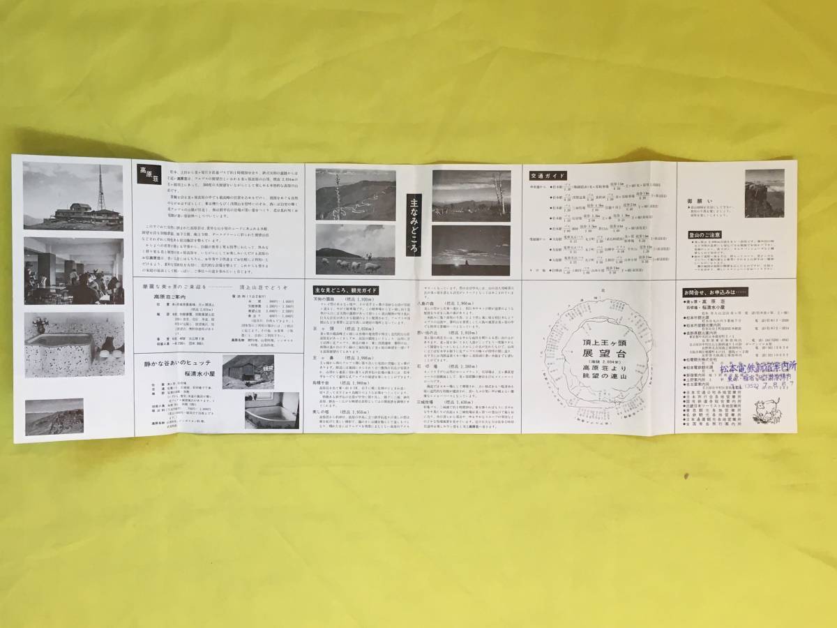 CL834m●【パンフレット】 「美ヶ原国定公園」 高原荘/桜清水小屋/宿泊料/みどころ/交通ガイド/高原案内図/リーフレット/昭和レトロ_画像2