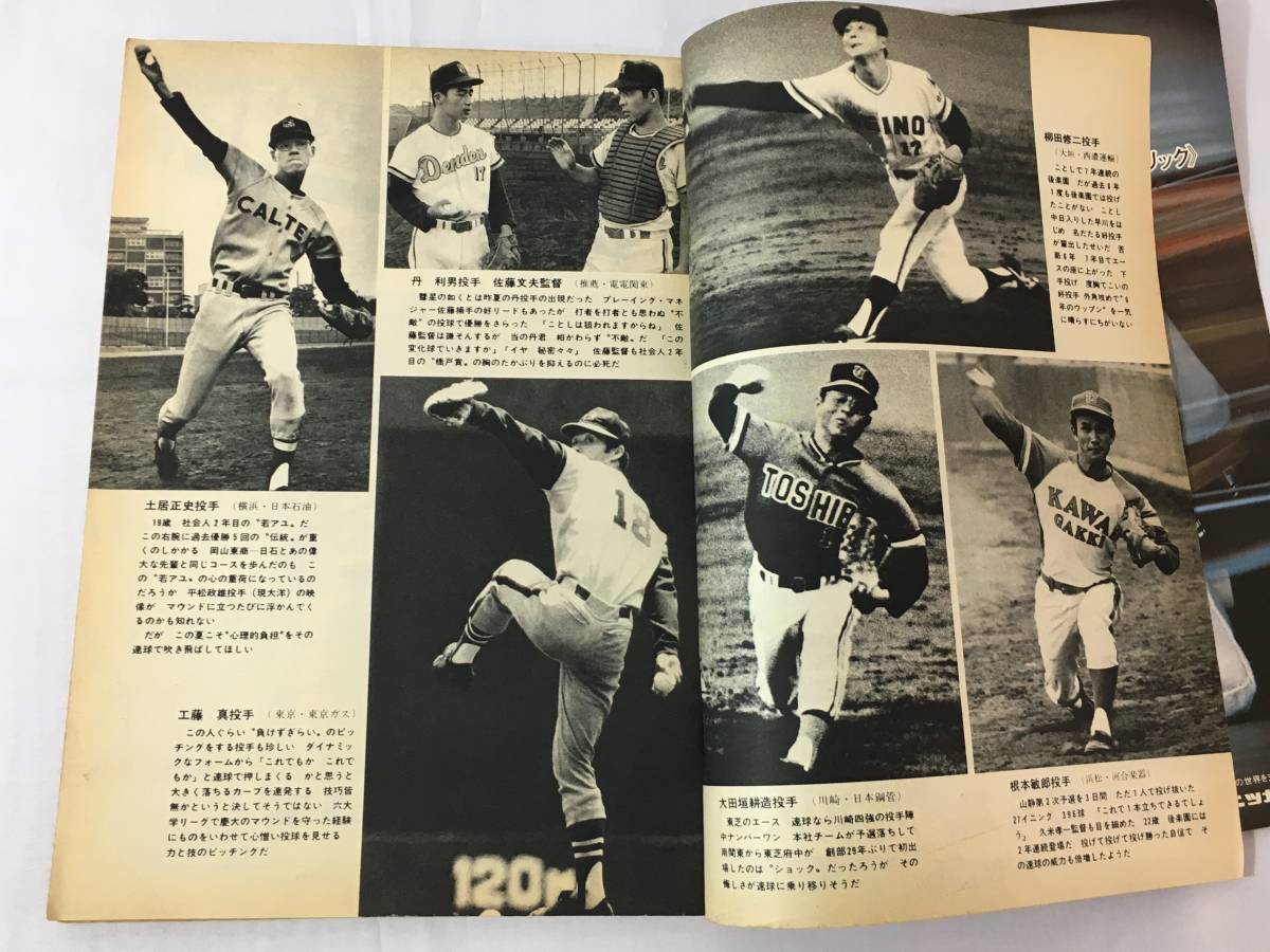 CL1186m●サンデー毎日増刊　【都市対抗野球 】3冊まとめて　1976-1995　第47回、65回、67回　社会人野球_画像3