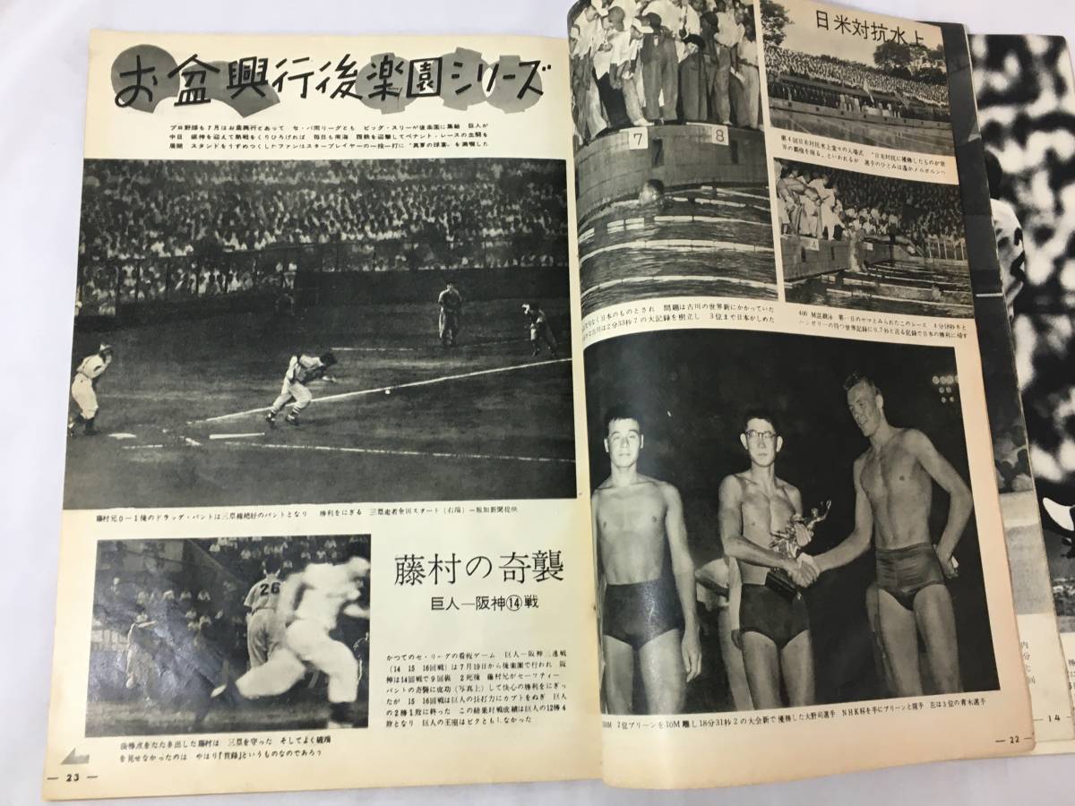 CL1187m●スポーツグラフ/スポーツと映画　1955/1956年 5冊まとめ 力道山/早慶戦/プロ野球/ラグビー/長嶋茂雄/大相撲 /原節子/昭和_画像4