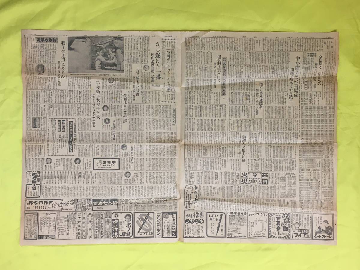 CL1301m☆朝日新聞 中部 昭和17年3月11日 1枚 大東亜戦の奉天会戦/ラングーンの市民歓呼/ピブン内閣成立/資料/戦前_画像2