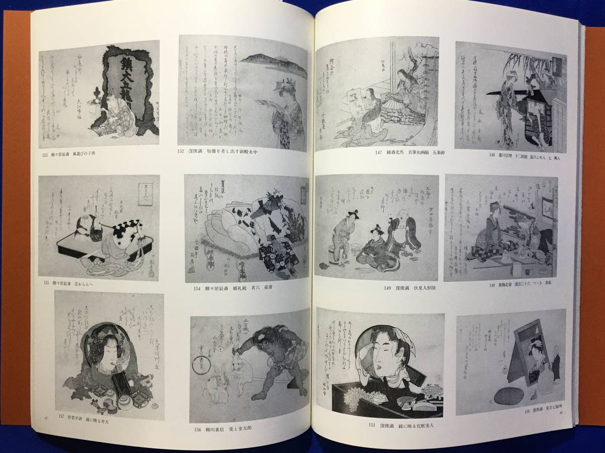 CL1410m●図録 藤澤衛彦コレクション 摺物を中心として 太田記念美術館 1998年_画像5