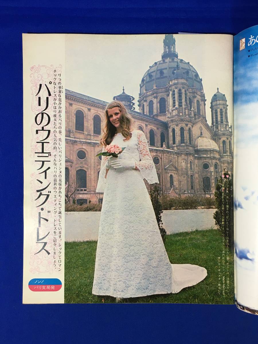 CL465m●non-no ノンノ 昭和47年4月20日 美しい結婚特集号/ウェディングドレス/ブリジット・バルドー/ファッション/レトロ/1972年_画像3