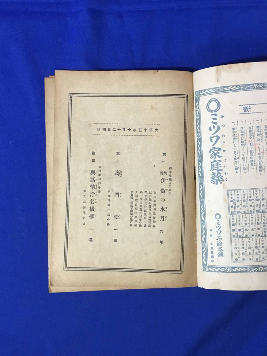 CL588m*[ pamphlet ] Taisho 15 year 10 month . line . paper two. change large country seat bamboo Saburou /. right ../. river / new ../ Kiyoshi ../ crane ../. tail / war front 