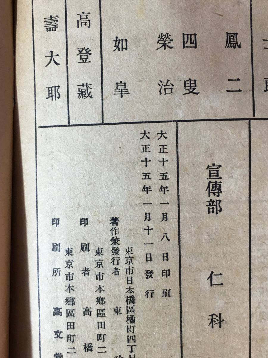 CL600m●【パンフレット】 大正15年1月興行筋書 二の替 大国座 竹三郎/菊右衛門/哥川/段枝/高麗之助/清之助/鶴五郎/戦前_画像2